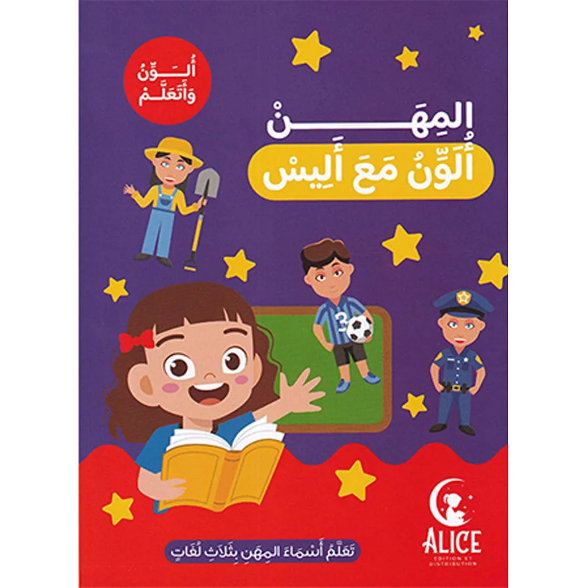 أكتب الحروف مع أليس