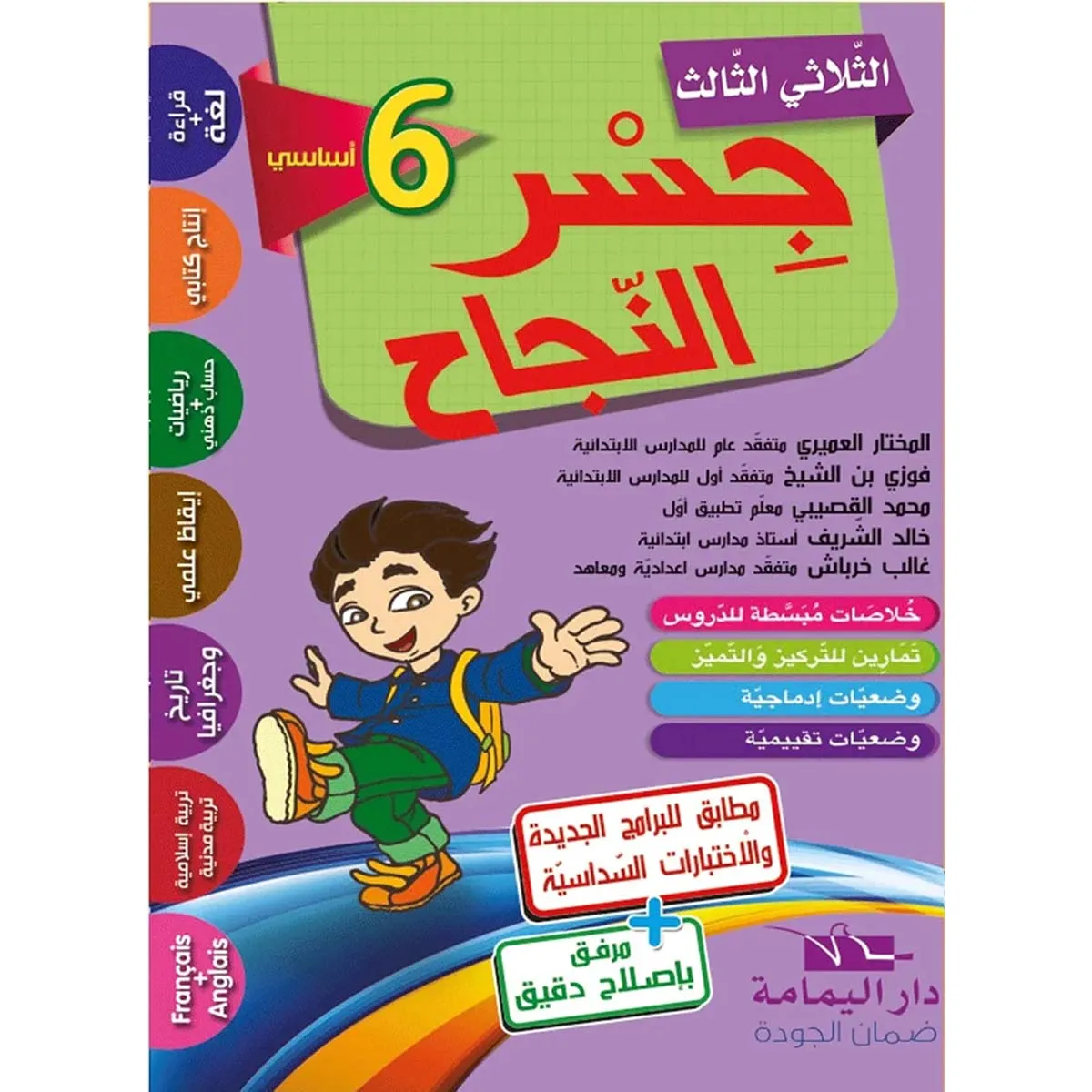 جسر النجاح - الثلاثي الثالث  6 اساسي