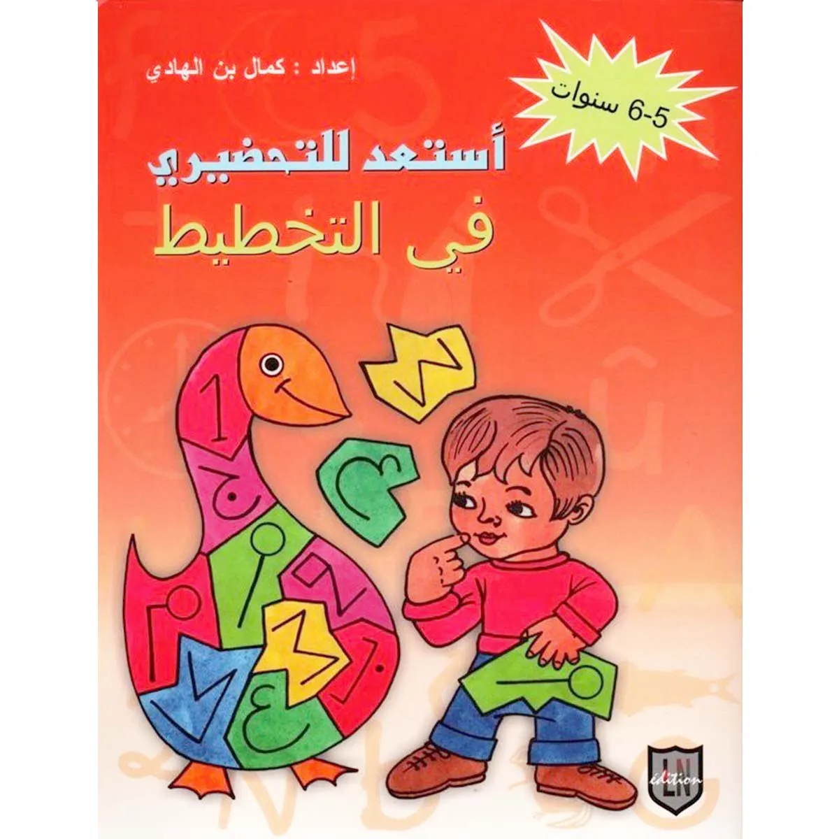 أستعد للتحضيري في التخطيط