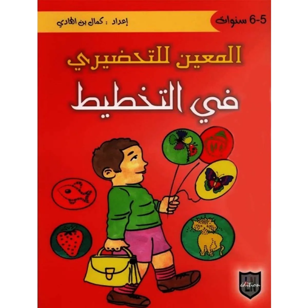 المعين للتحضيري في التخطيط