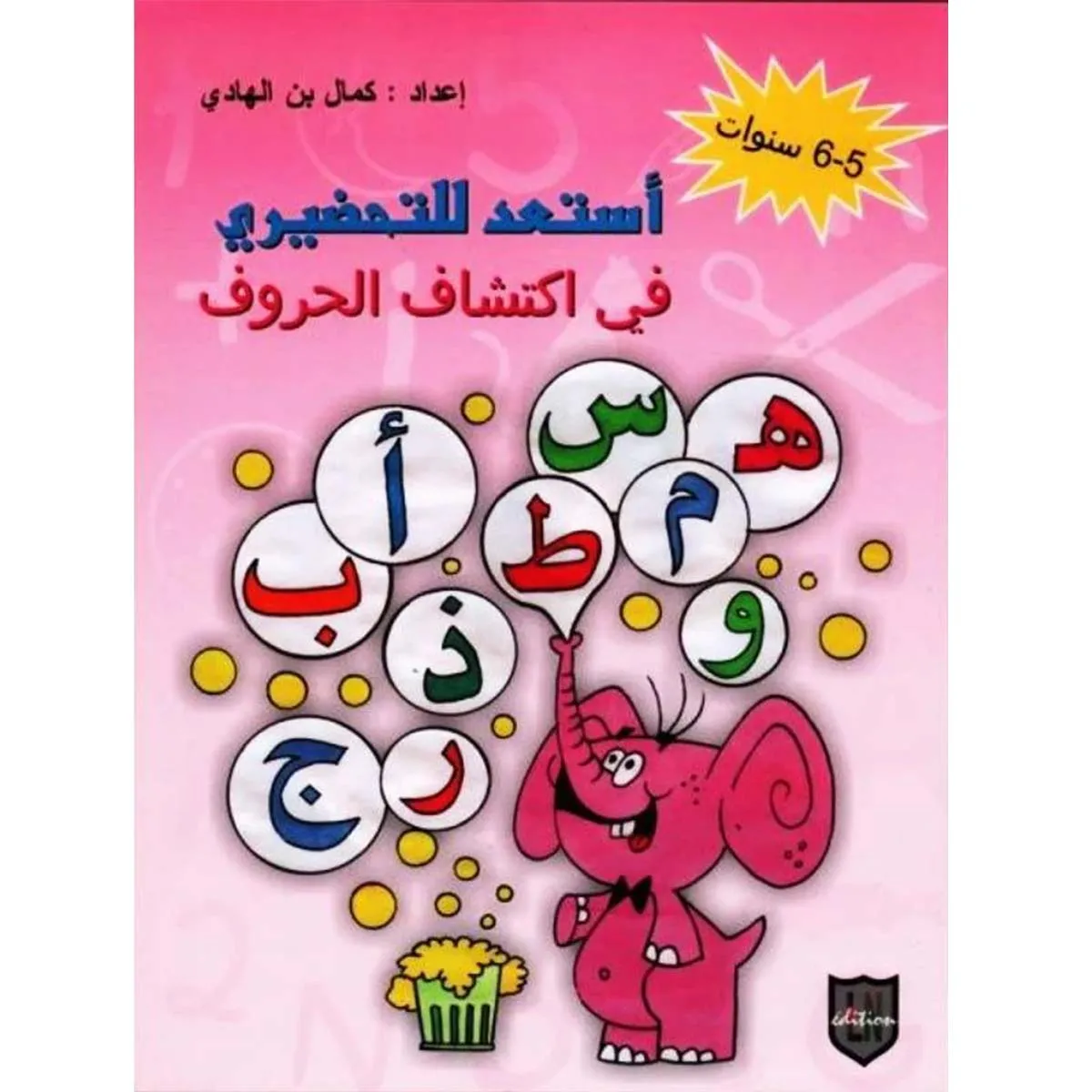 استعد للتحضيري في الحروف